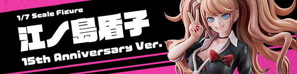 1/7スケールフィギュア 江ノ島盾子 15th Anniversary Ver. 特設サイト