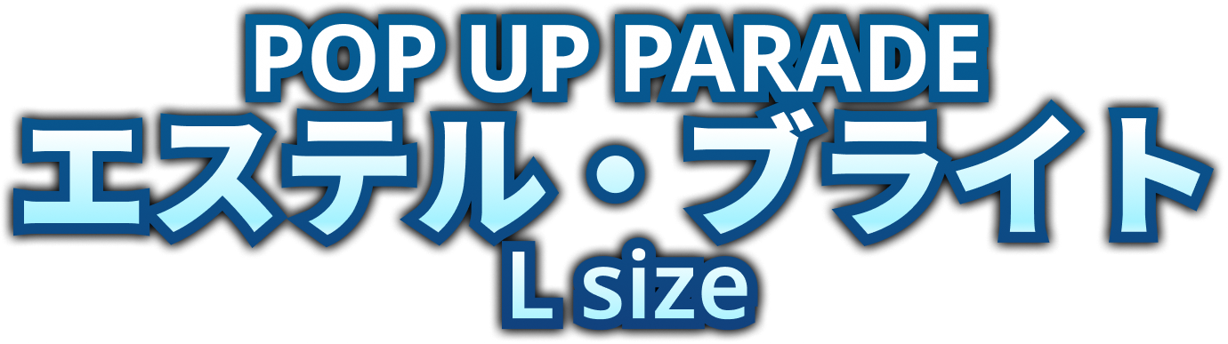 POP UP PARADE エステル・ブライト L size