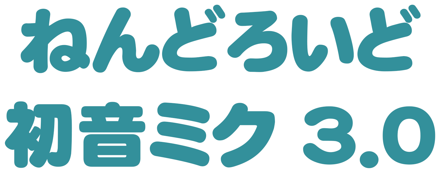 ねんどろいど 初音ミク 3.0