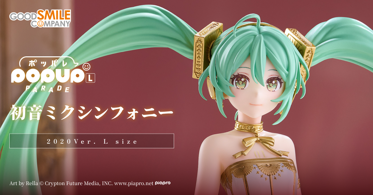 POP UP PARADE 初音ミクシンフォニー 2020Ver. L size | GOOD SMILE