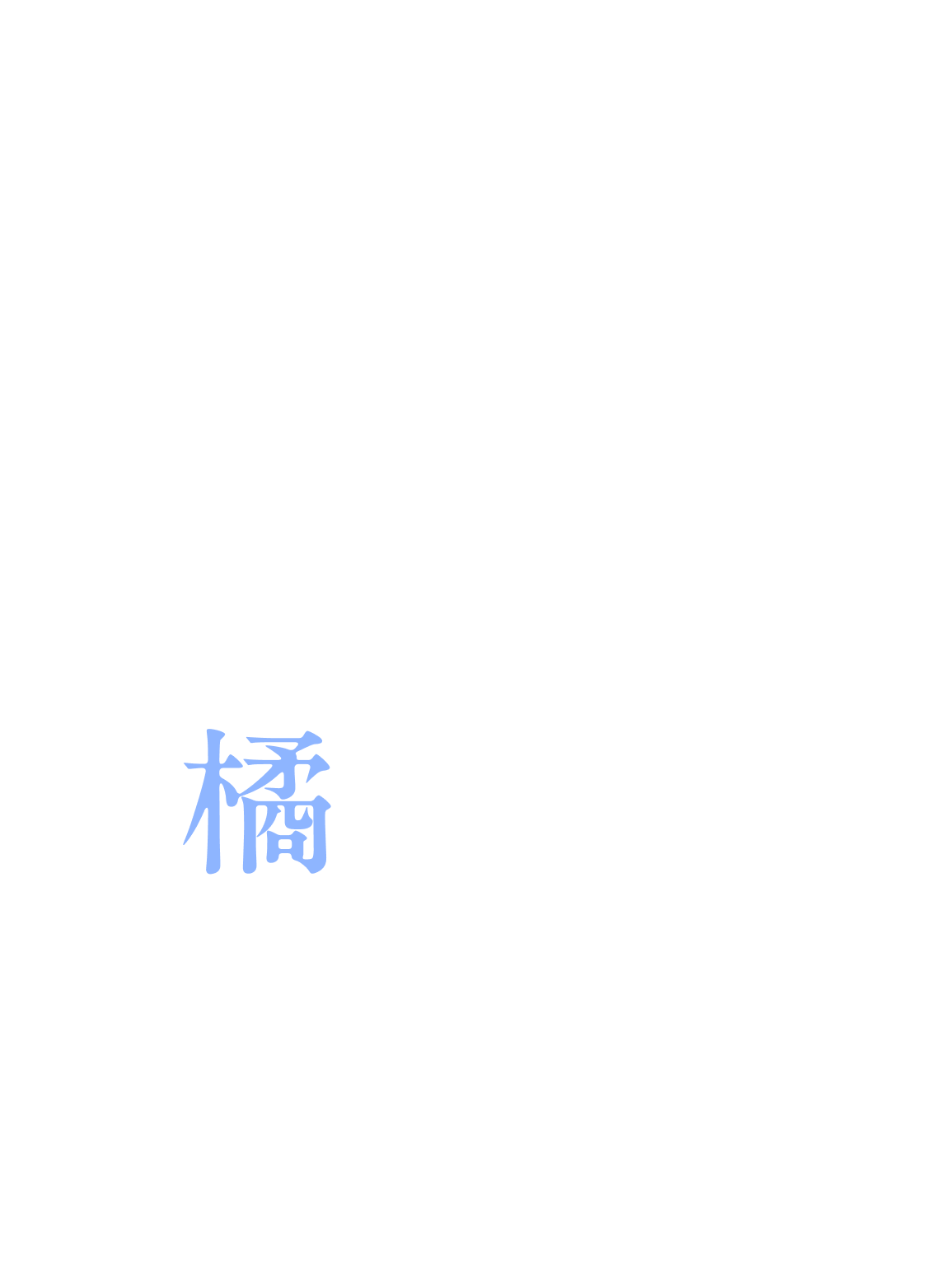 POP UP PARADE 橘シェリー L size