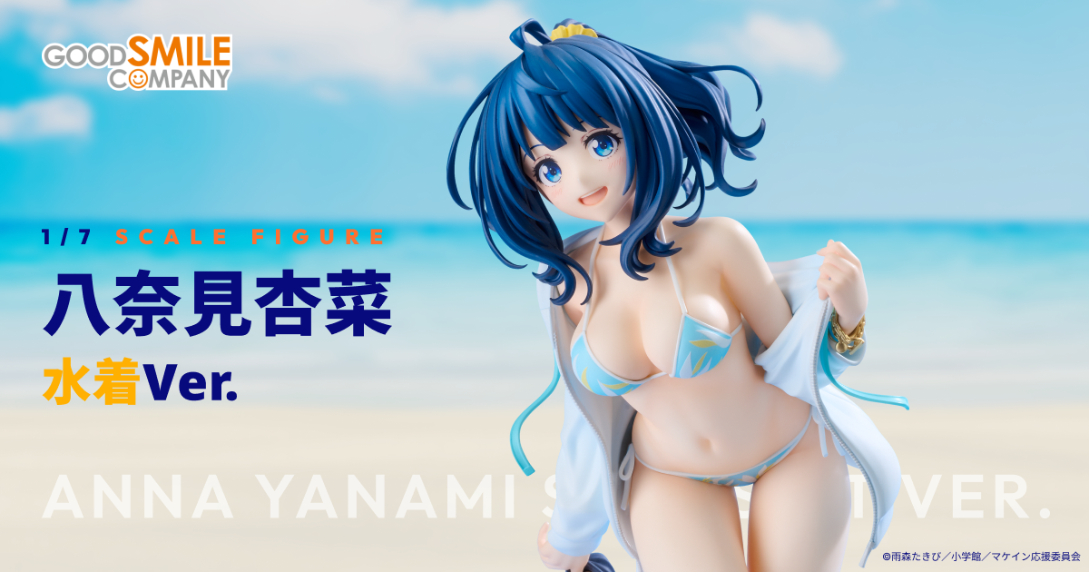 1/7スケールフィギュア 八奈見杏菜 水着Ver. | GOOD SMILE COMPANY