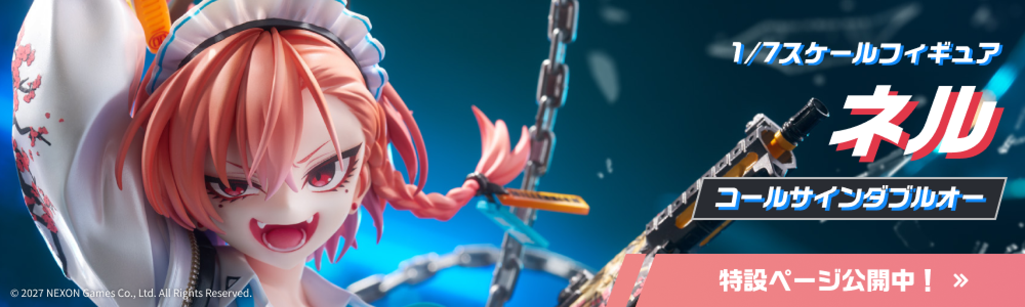 1/7スケールフィギュア ネル ～コールサインダブルオー～ 特設ページ公開中！
