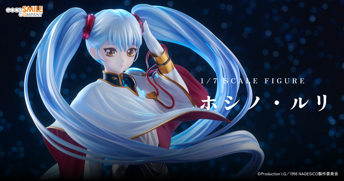 1/7スケールフィギュア ホシノ・ルリ 特設サイト | GOOD SMILE COMPANY