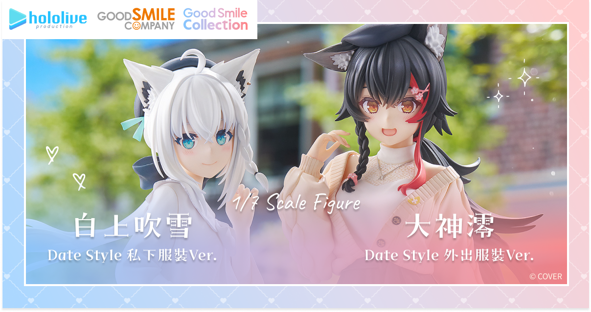 G.S. Collection 白上吹雪 Date Style 私下服裝Ver./大神澪 Date Style 外出服裝Ver.