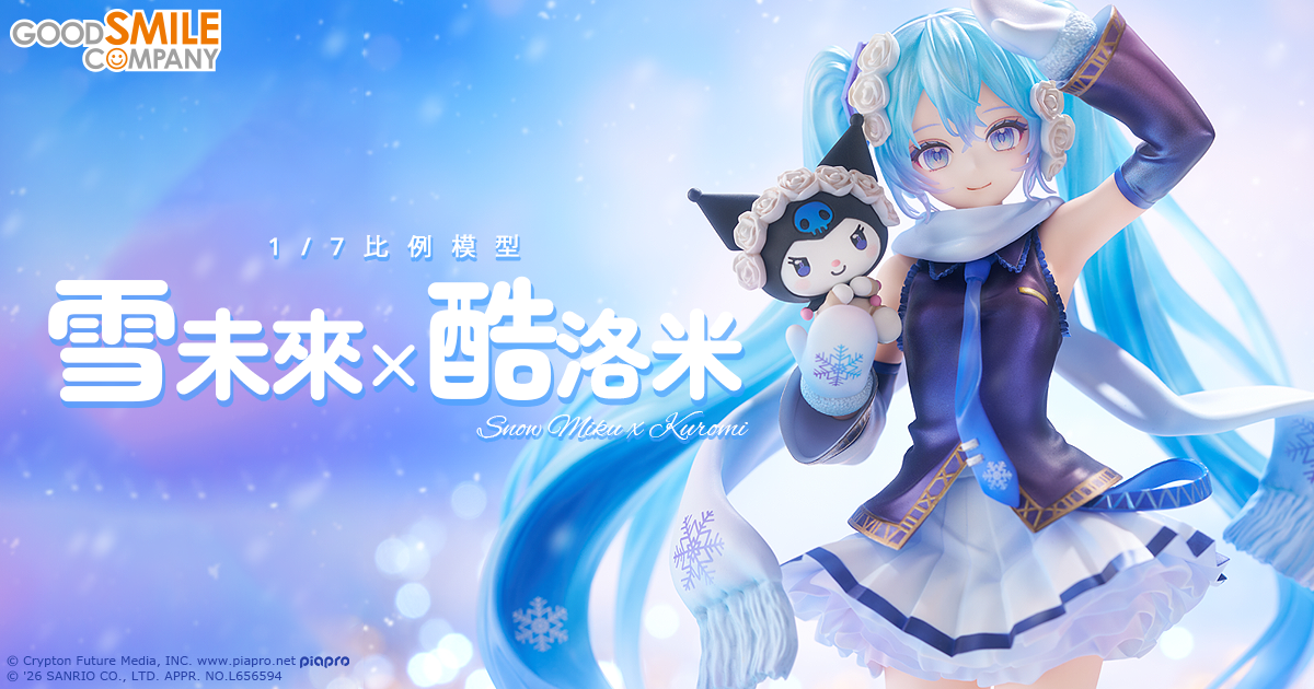 雪未來×酷洛米